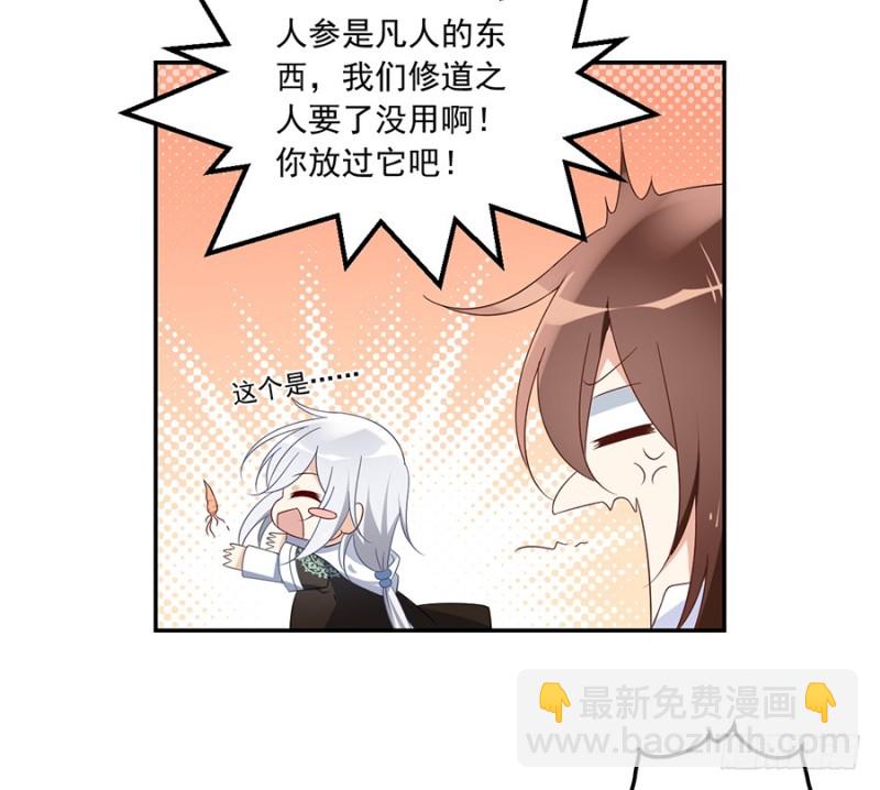 🍟萌师在上 第94话 分清楚喜欢和敬爱 第38页