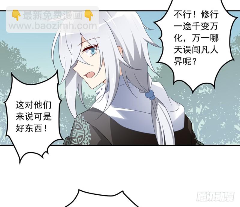 🍟萌师在上 第94话 分清楚喜欢和敬爱 第39页