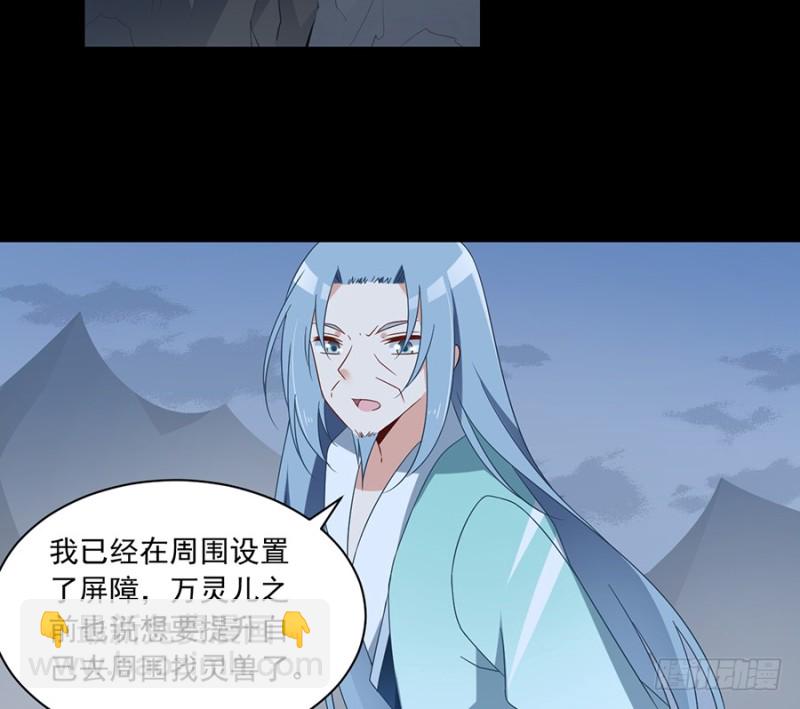 🍟萌师在上 第94话 分清楚喜欢和敬爱 第4页