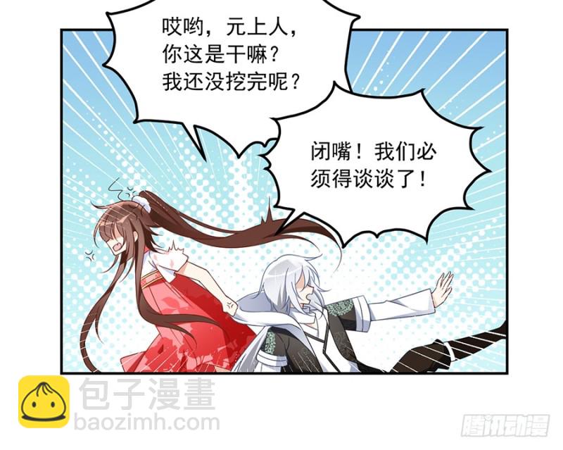 🍟萌师在上 第94话 分清楚喜欢和敬爱 第40页