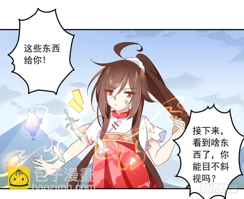 🍟萌师在上 第94话 分清楚喜欢和敬爱 第41页