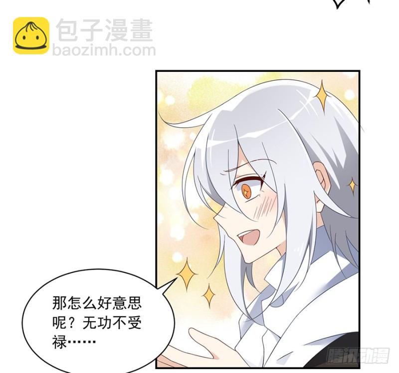 🍟萌师在上 第94话 分清楚喜欢和敬爱 第42页