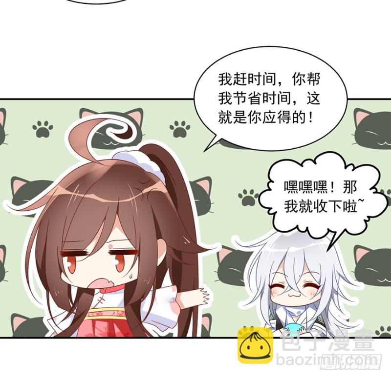 🍟萌师在上 第94话 分清楚喜欢和敬爱 第43页