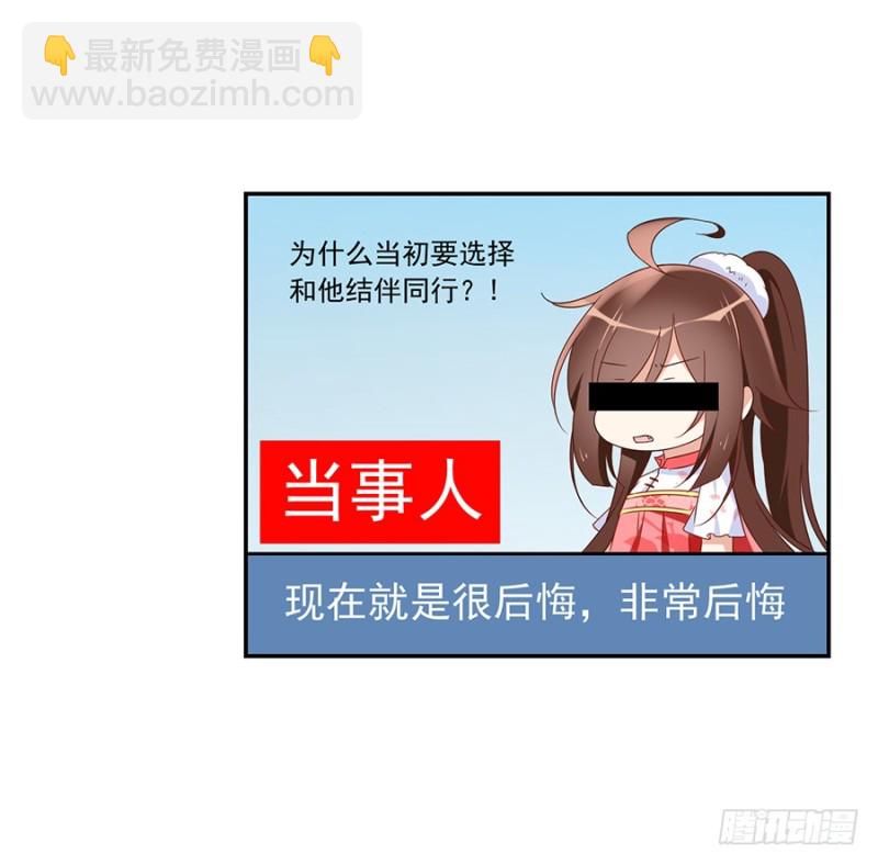 🍟萌师在上 第94话 分清楚喜欢和敬爱 第44页