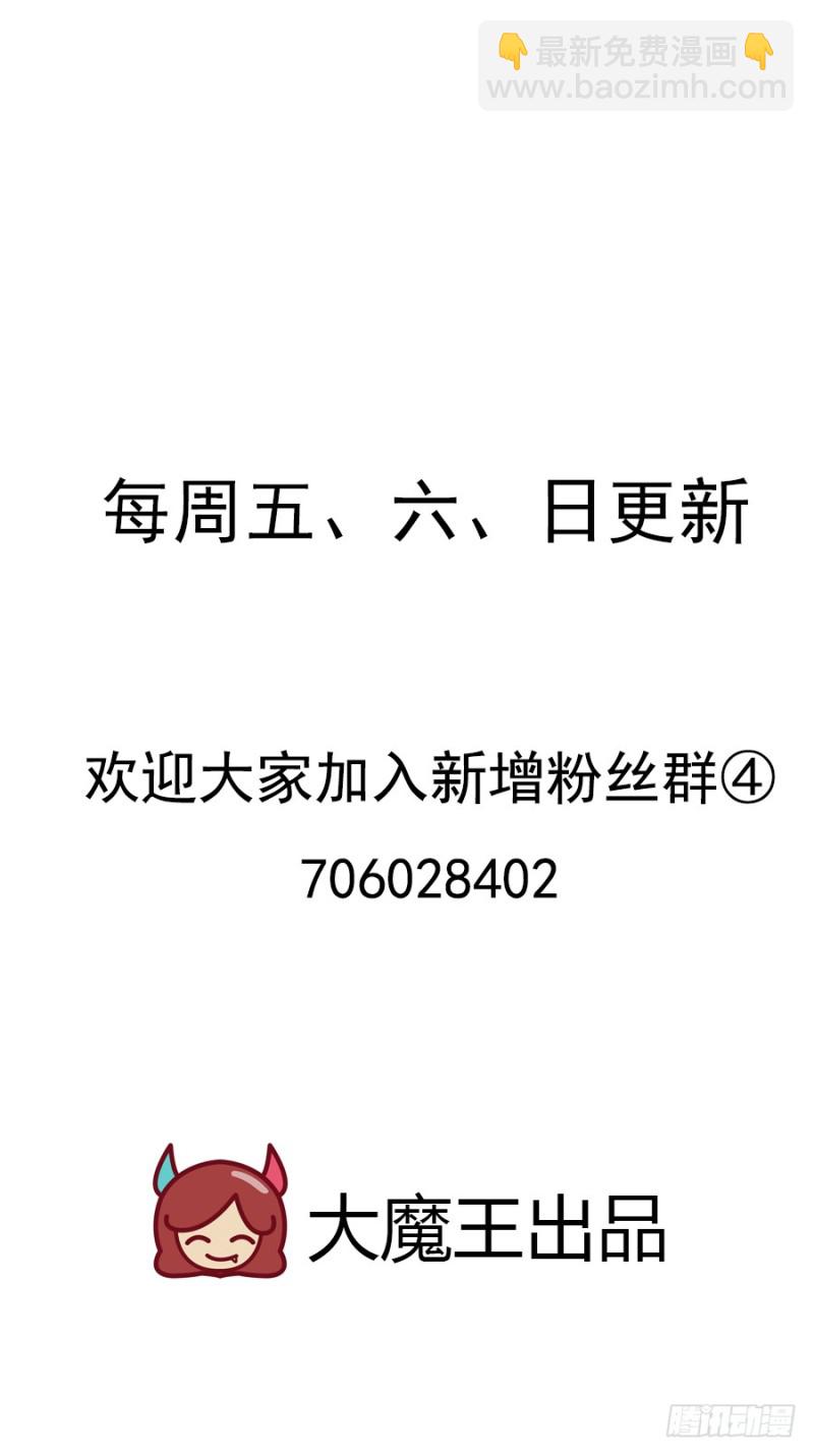 🍟萌师在上 第94话 分清楚喜欢和敬爱 第46页