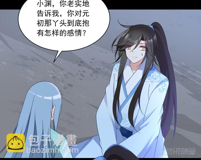 🍟萌师在上 第94话 分清楚喜欢和敬爱 第6页
