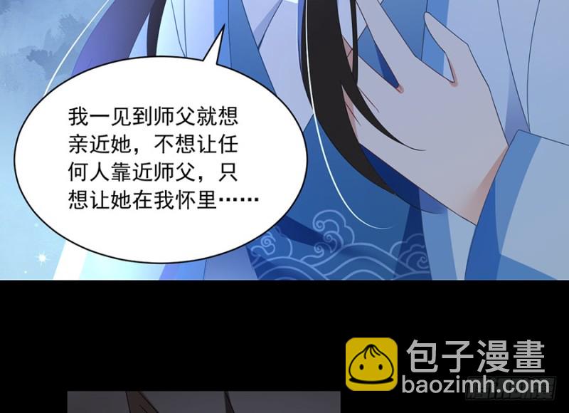 🍟萌师在上 第94话 分清楚喜欢和敬爱 第8页
