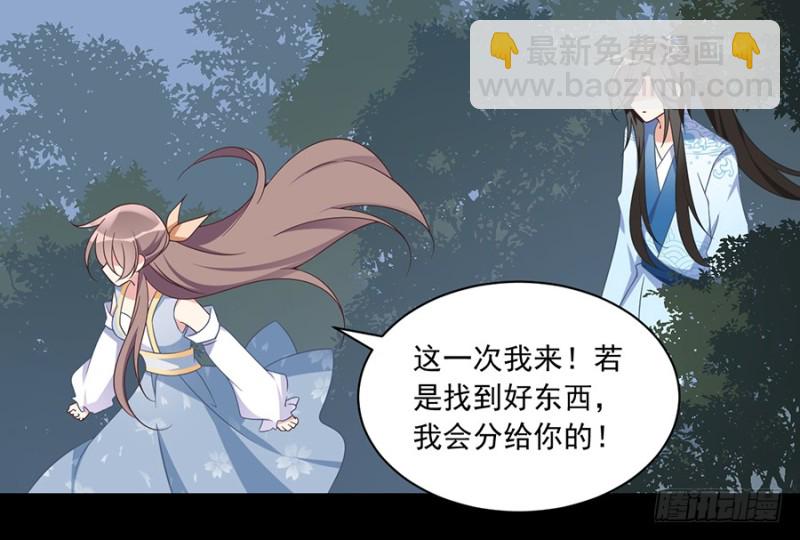 🍟萌师在上 第96话 近在咫尺的出口 第13页