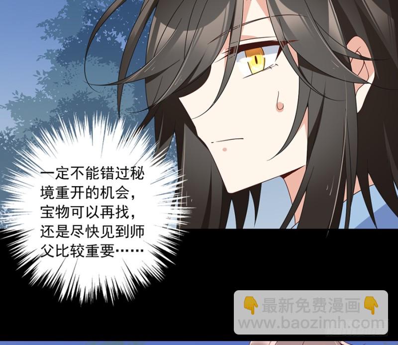 🍟萌师在上 第96话 近在咫尺的出口 第15页