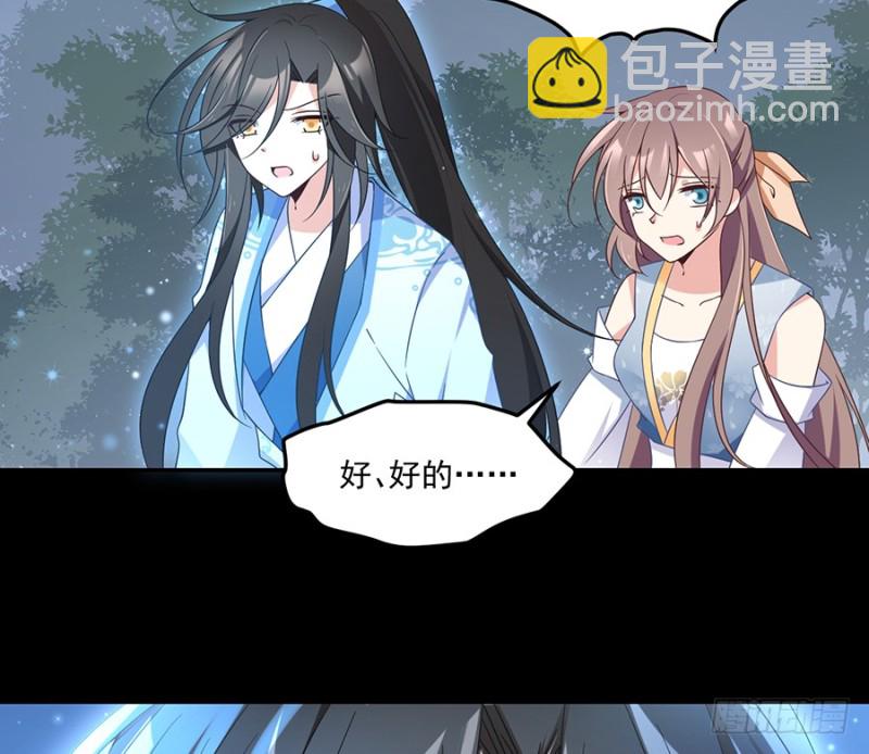 🍟萌师在上 第96话 近在咫尺的出口 第21页