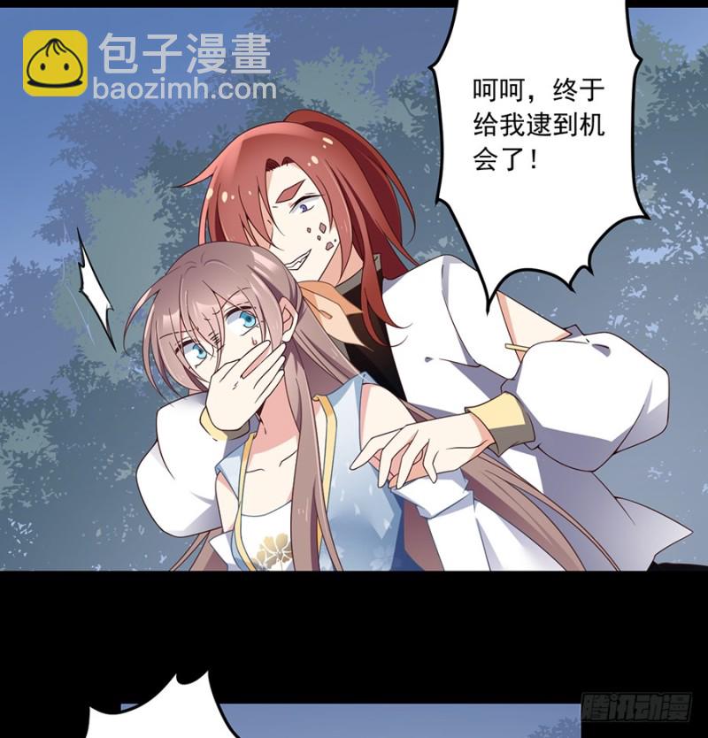 🍟萌师在上 第96话 近在咫尺的出口 第25页