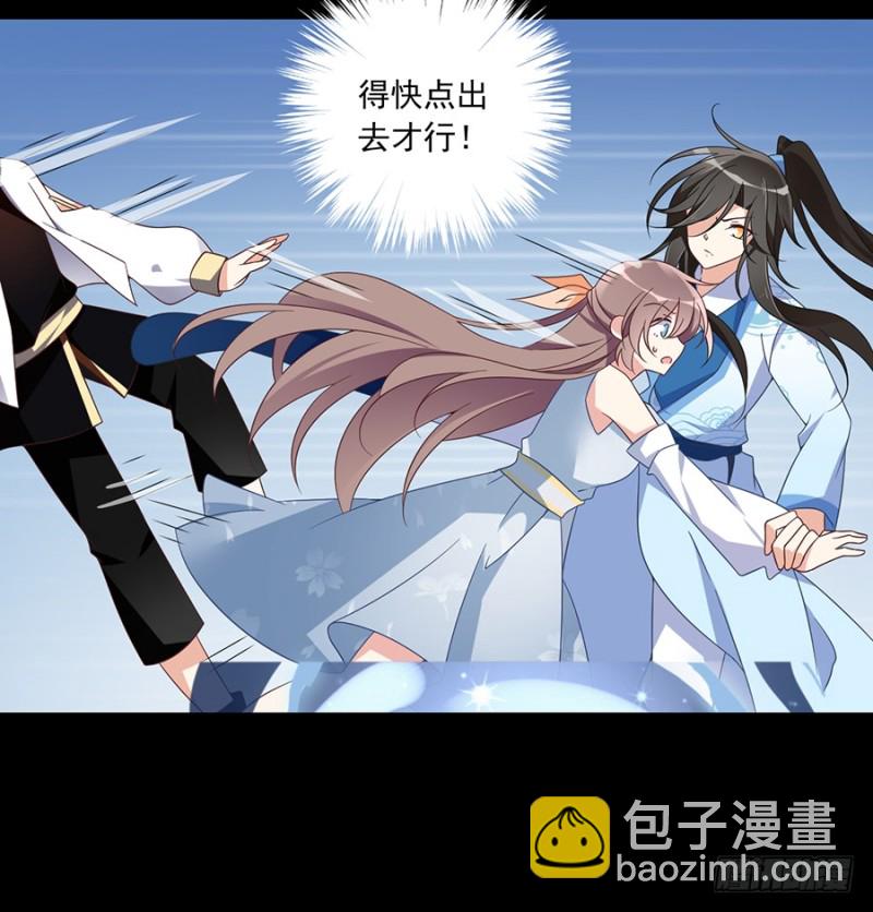🍟萌师在上 第96话 近在咫尺的出口 第31页