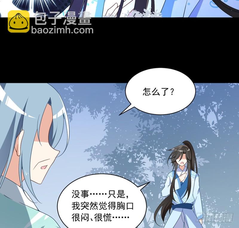 🍟萌师在上 第96话 近在咫尺的出口 第4页