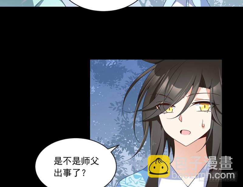🍟萌师在上 第96话 近在咫尺的出口 第5页