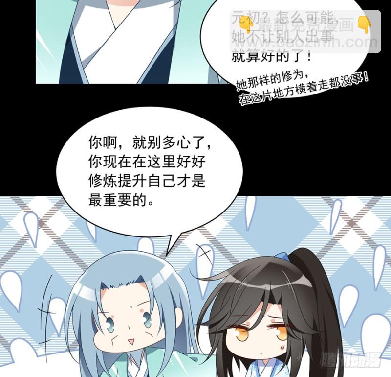 🍟萌师在上 第96话 近在咫尺的出口 第7页