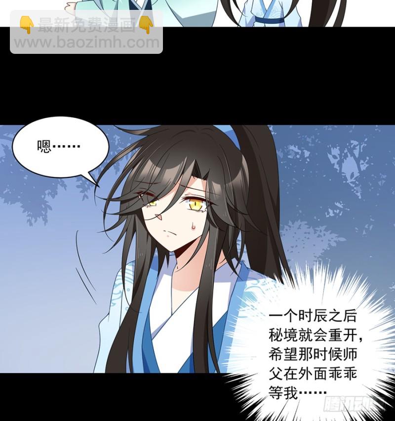 🍟萌师在上 第96话 近在咫尺的出口 第8页