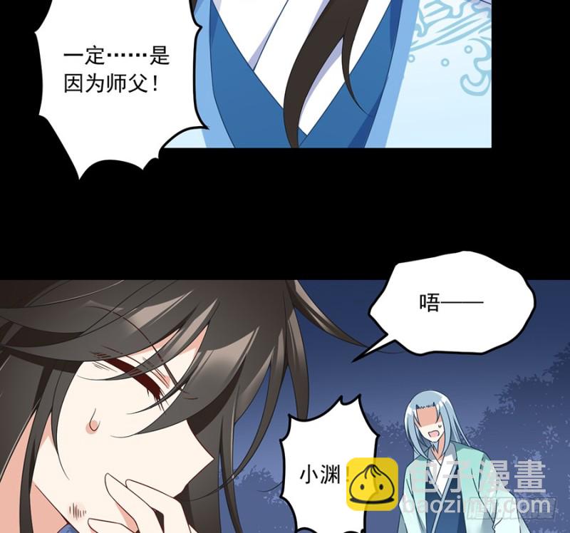 🍟萌师在上 第98话 等我来救你 第10页