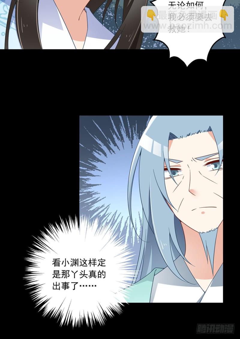 🍟萌师在上 第98话 等我来救你 第12页