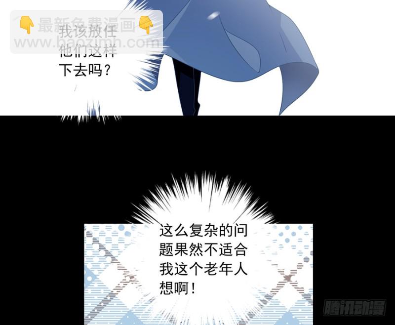 🍟萌师在上 第98话 等我来救你 第14页