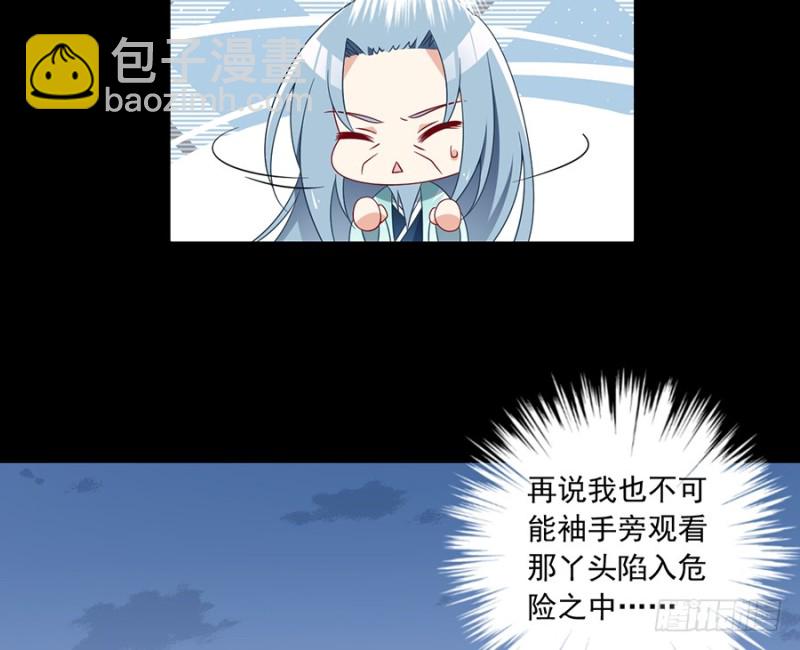 🍟萌师在上 第98话 等我来救你 第15页