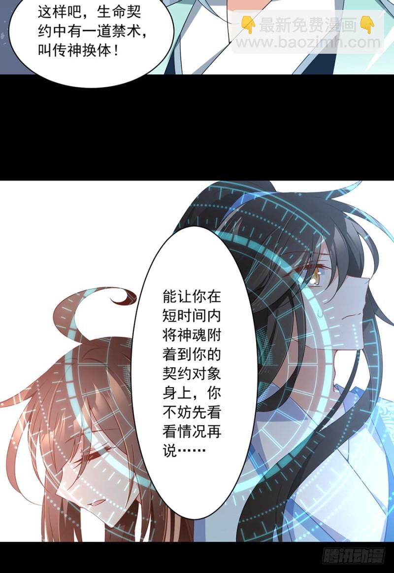 🍟萌师在上 第98话 等我来救你 第17页