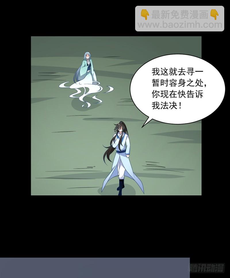 🍟萌师在上 第98话 等我来救你 第18页