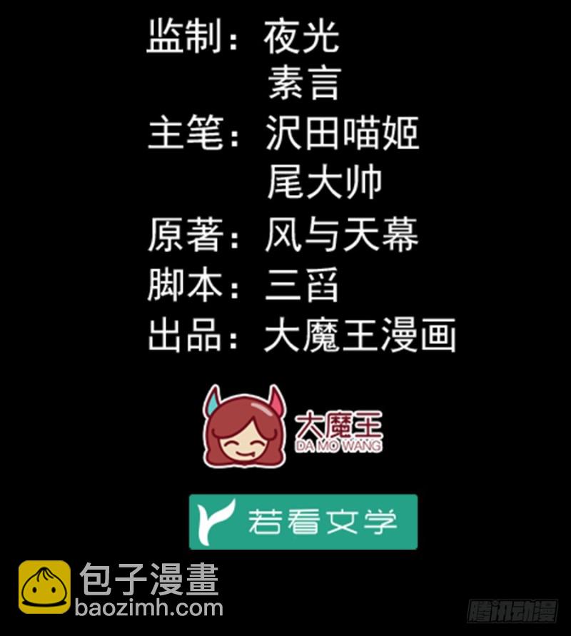 🍟萌师在上 第98话 等我来救你 第2页