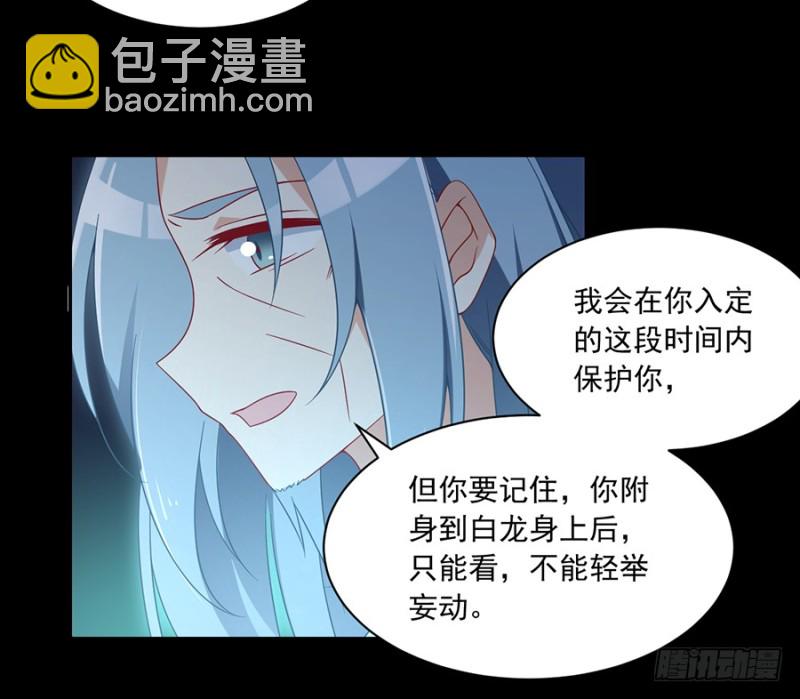 🍟萌师在上 第98话 等我来救你 第22页
