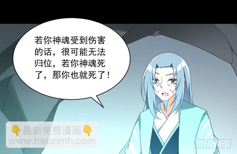 🍟萌师在上 第98话 等我来救你 第23页
