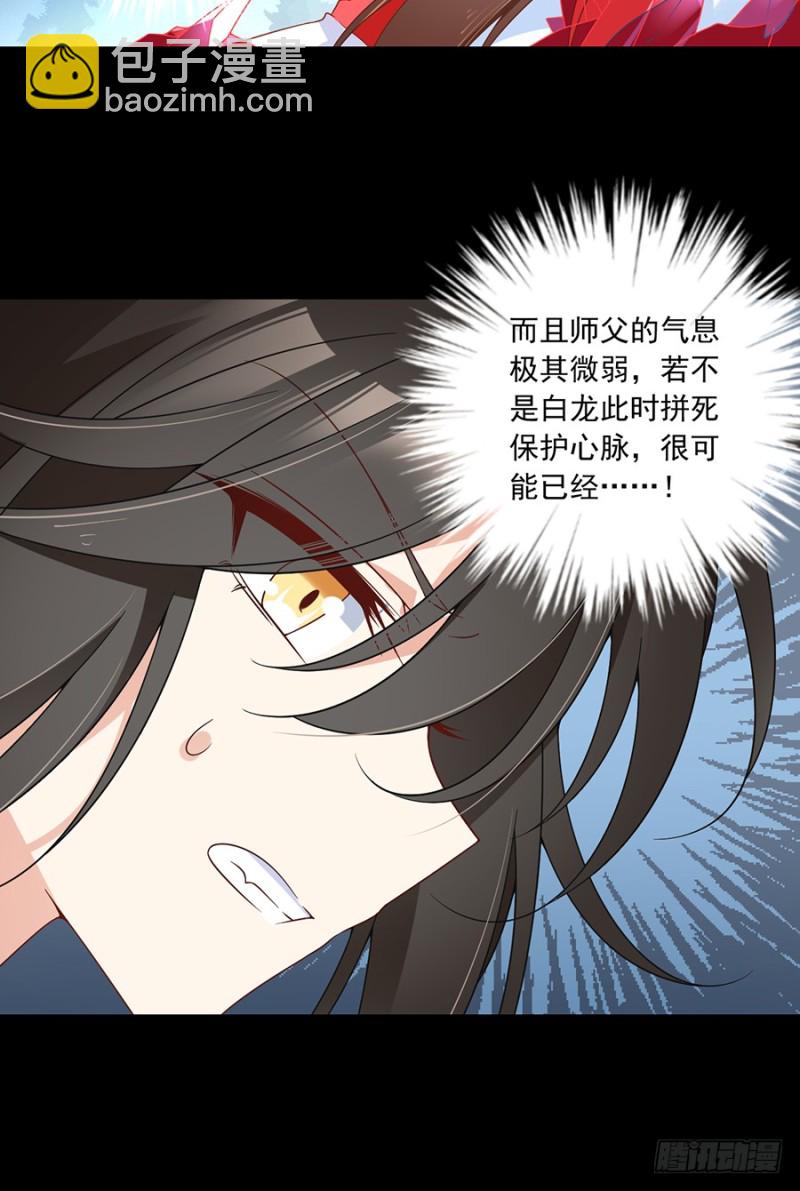 🍟萌师在上 第98话 等我来救你 第33页