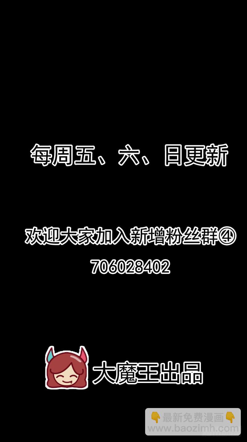 🍟萌师在上 第98话 等我来救你 第35页