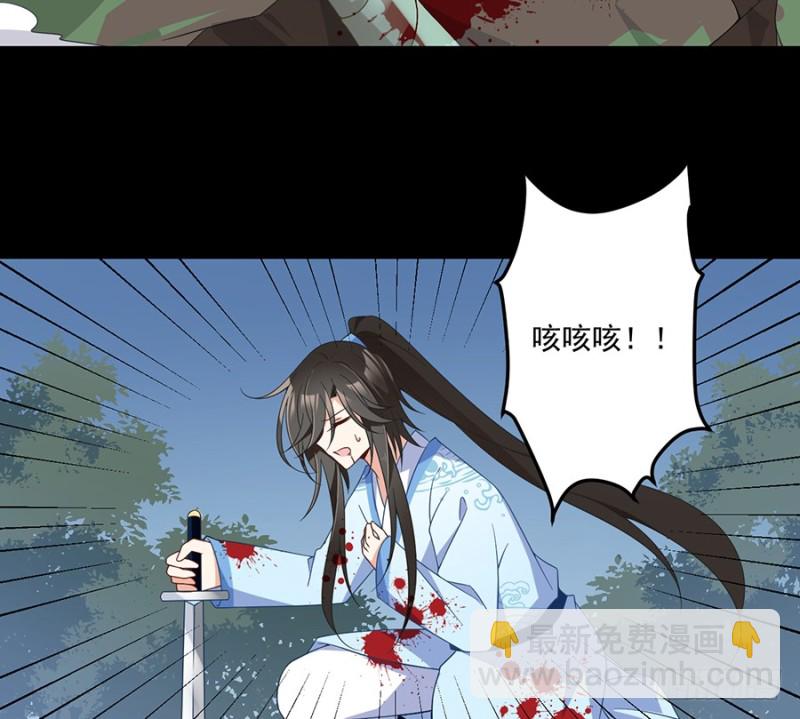 🍟萌师在上 第98话 等我来救你 第4页
