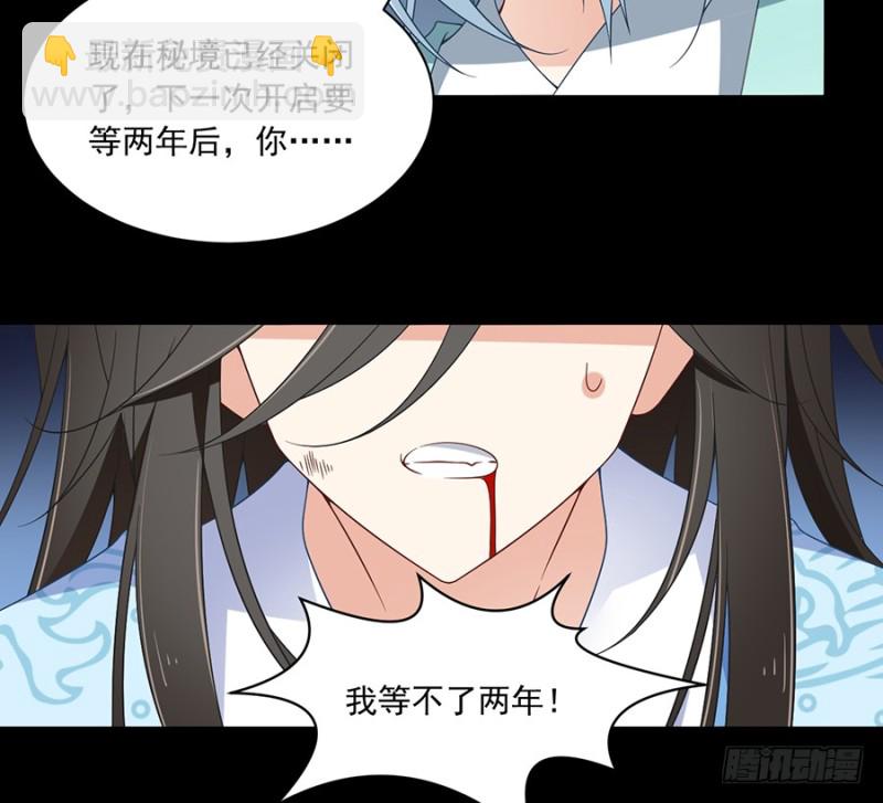 🍟萌师在上 第98话 等我来救你 第8页