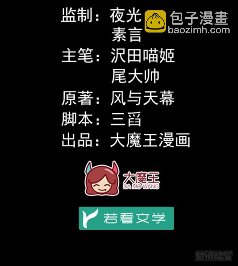 🍟萌师在上 第100话 他是我徒弟！ 第2页