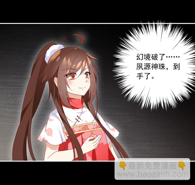 🍟萌师在上 第100话 他是我徒弟！ 第26页