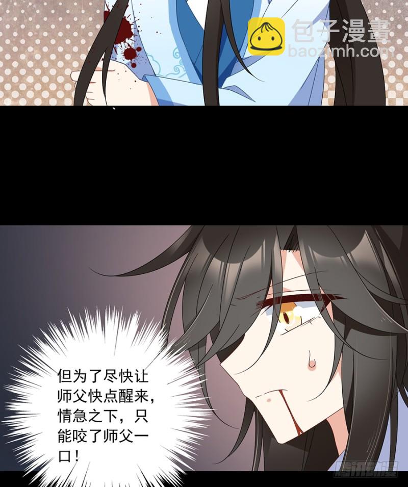 🍟萌师在上 第100话 他是我徒弟！ 第30页