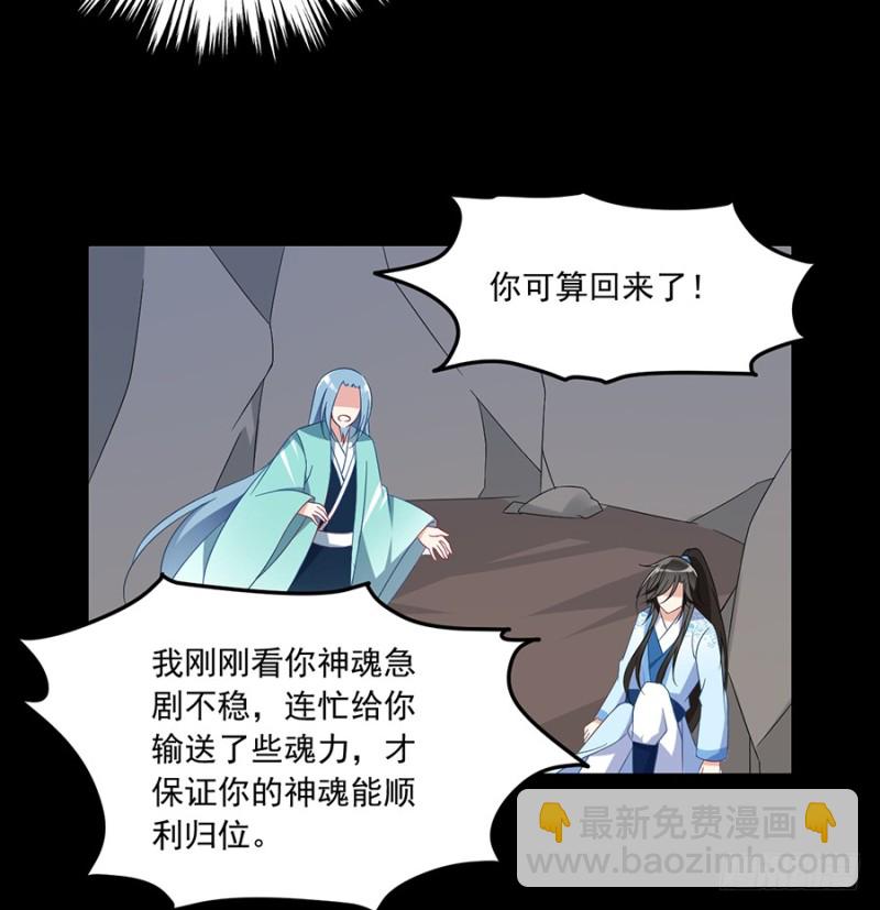 🍟萌师在上 第100话 他是我徒弟！ 第31页