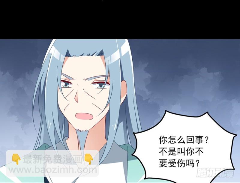 🍟萌师在上 第100话 他是我徒弟！ 第32页