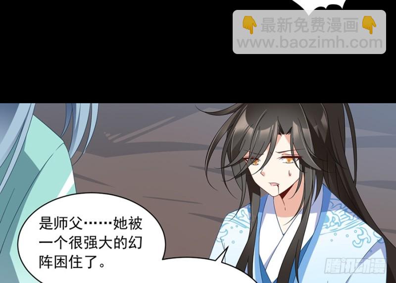 🍟萌师在上 第100话 他是我徒弟！ 第33页