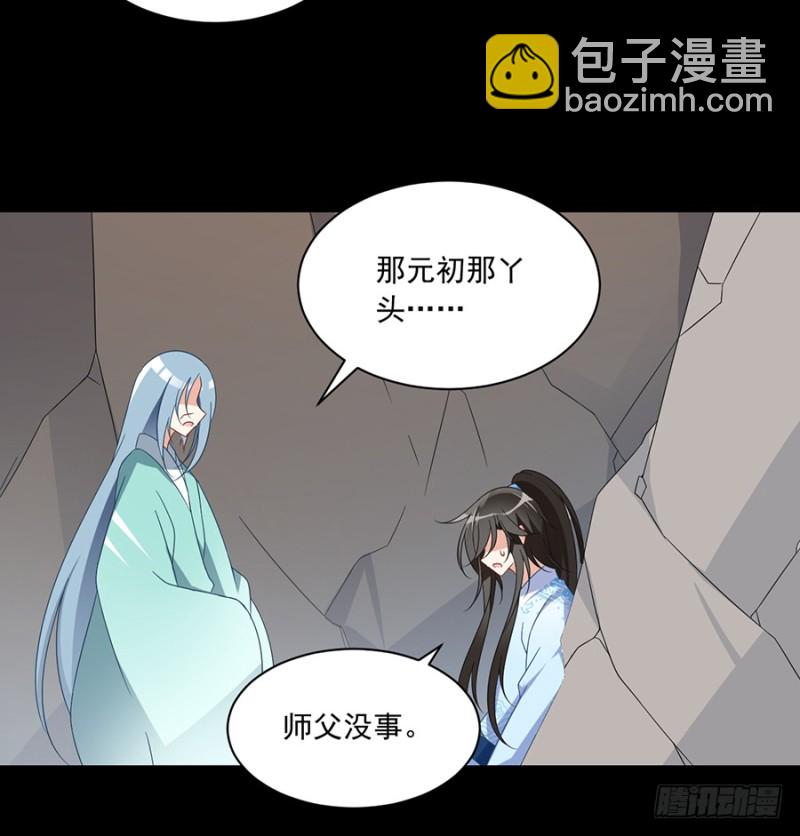 🍟萌师在上 第100话 他是我徒弟！ 第35页