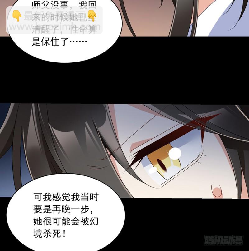 🍟萌师在上 第100话 他是我徒弟！ 第37页