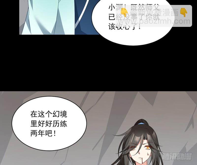 🍟萌师在上 第100话 他是我徒弟！ 第39页