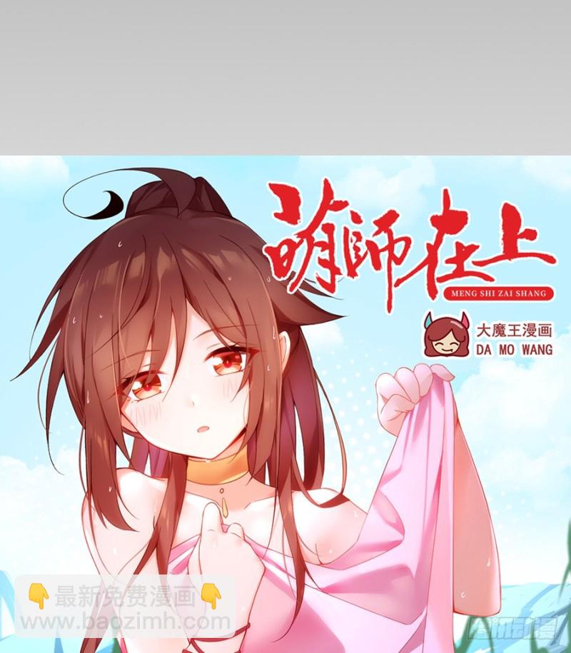 🍟萌师在上 第100话 他是我徒弟！ 第44页