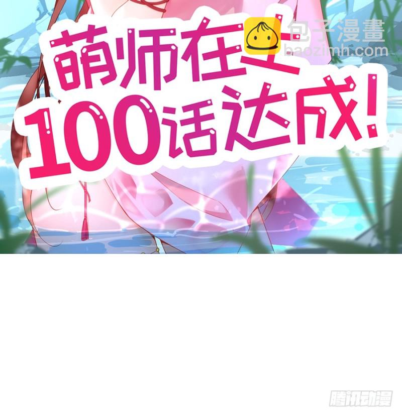 🍟萌师在上 第100话 他是我徒弟！ 第45页