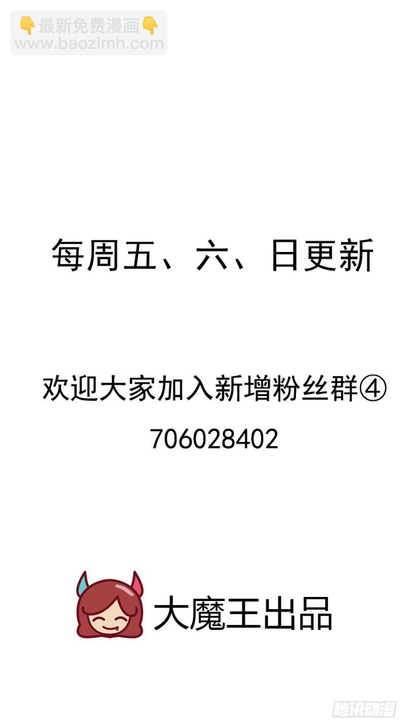 🍟萌师在上 第100话 他是我徒弟！ 第47页