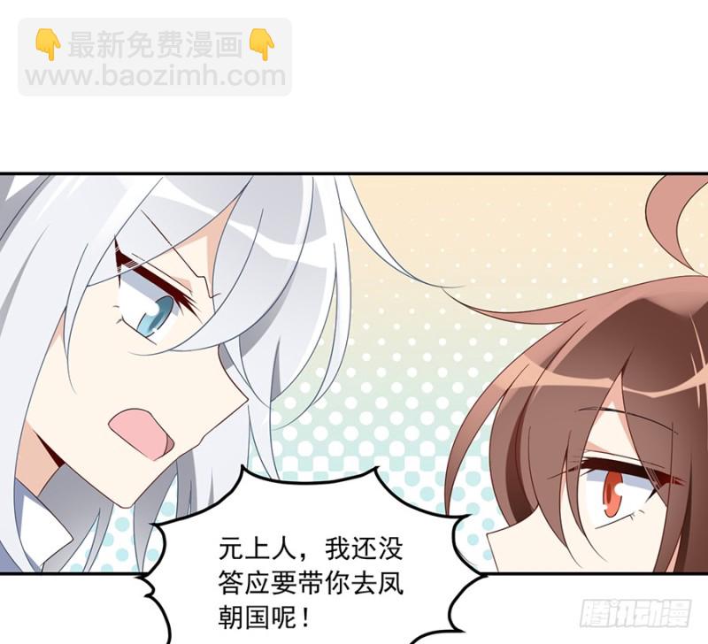 🍟萌师在上 第102话 再遇危机 第11页
