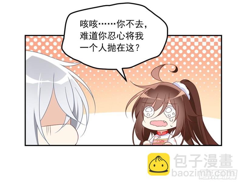 🍟萌师在上 第102话 再遇危机 第13页