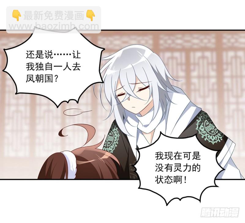 🍟萌师在上 第102话 再遇危机 第14页