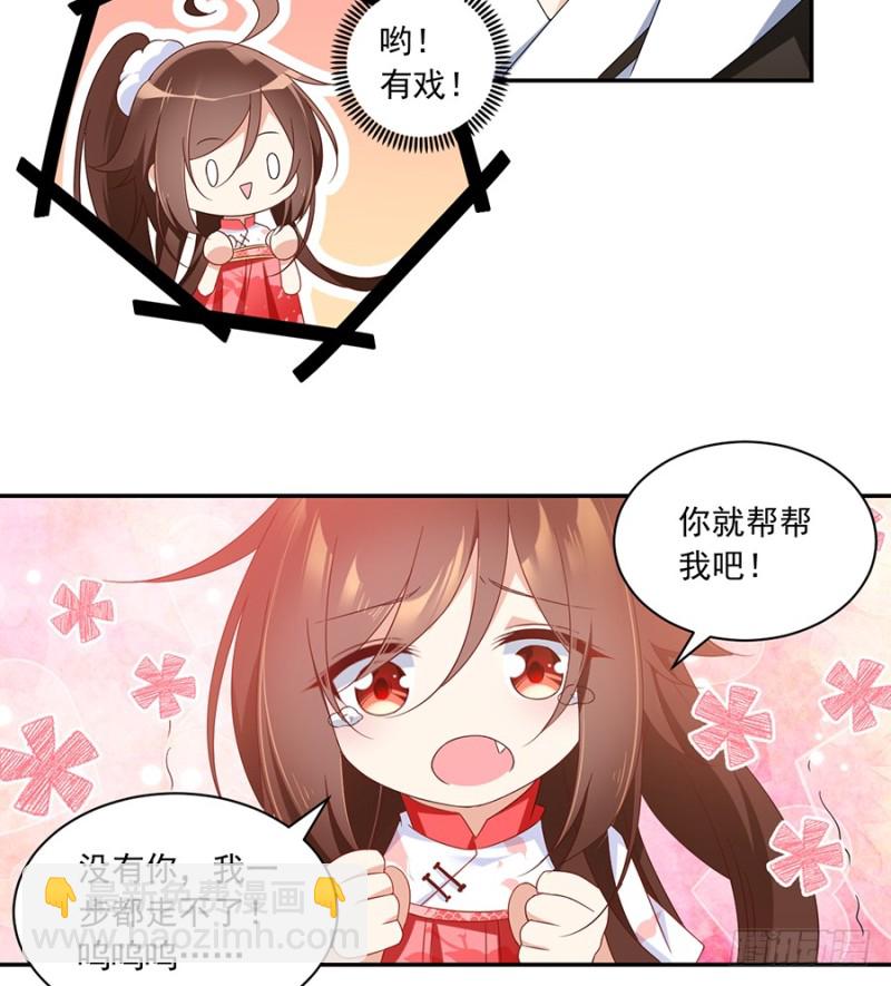 🍟萌师在上 第102话 再遇危机 第16页
