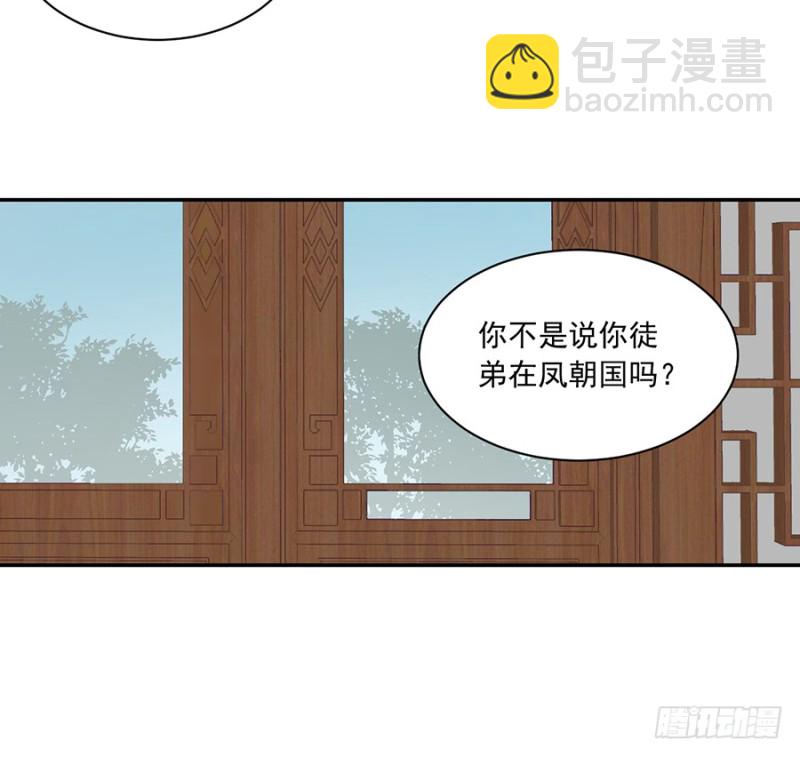 🍟萌师在上 第102话 再遇危机 第17页